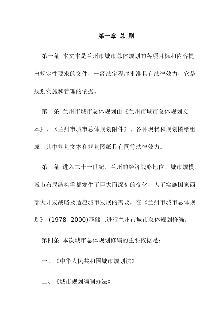 兰州市城市场总体规划文本_第1页