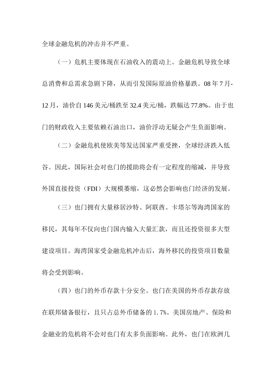 金融、粮食和能源三重危机下的也门经济_第2页