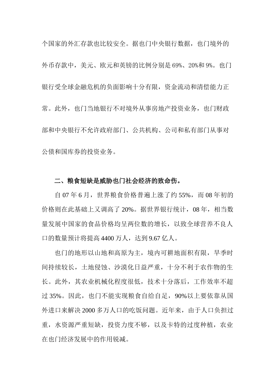 金融、粮食和能源三重危机下的也门经济_第3页