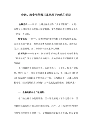 金融、粮食和能源三重危机下的也门经济