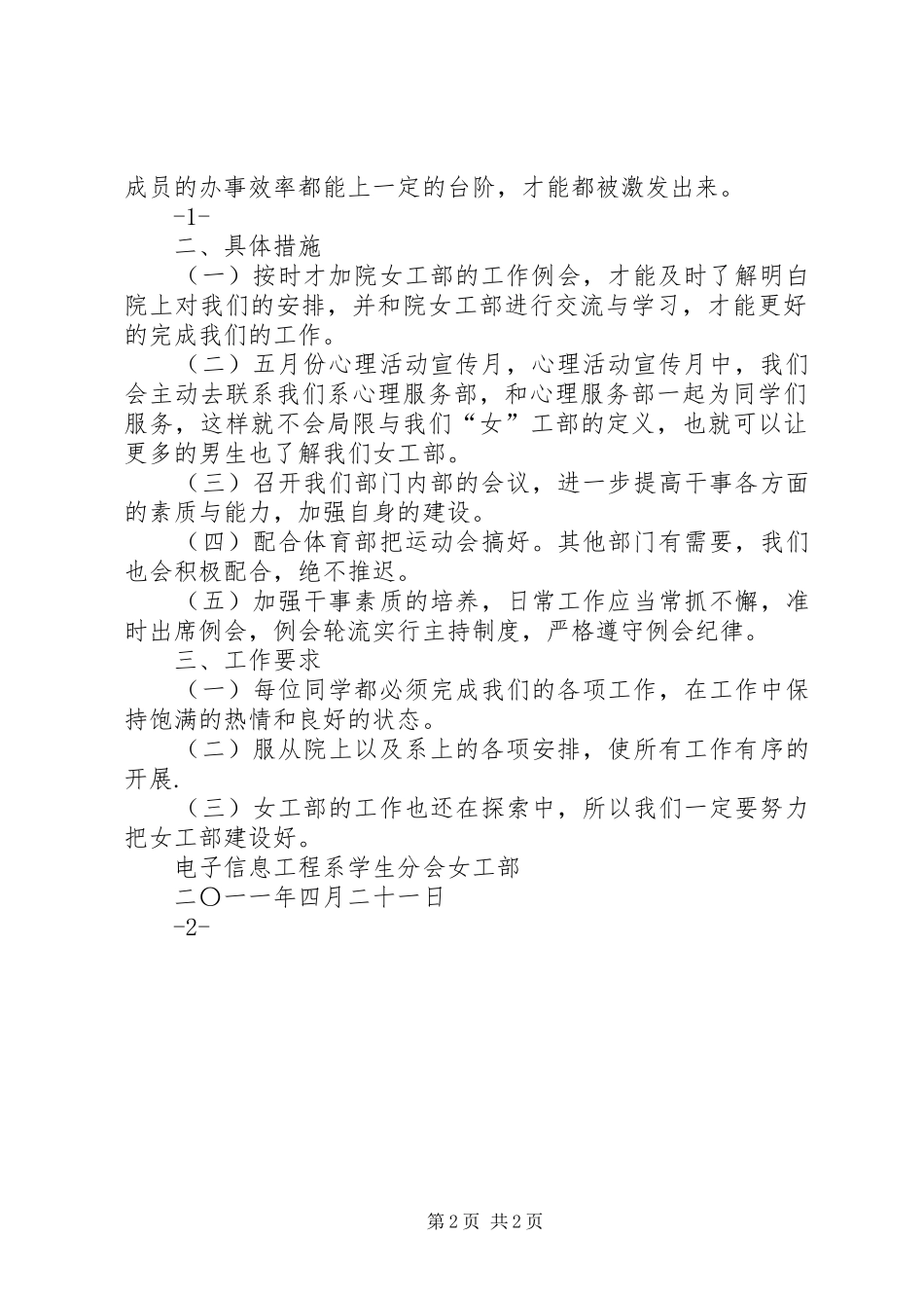 社会实践部五月份工作计划 _第2页