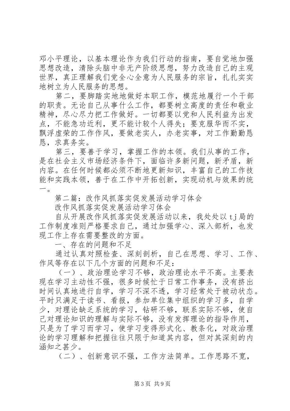 第一篇：开展“改作风、抓落实、促发展”学习体会_第3页