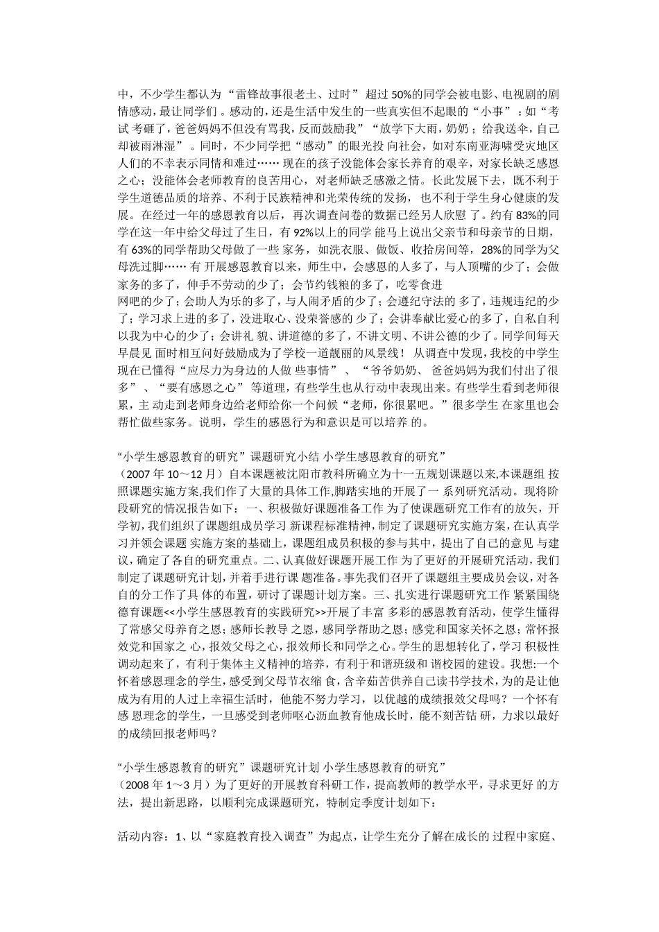 小学生感恩调查问卷_第2页