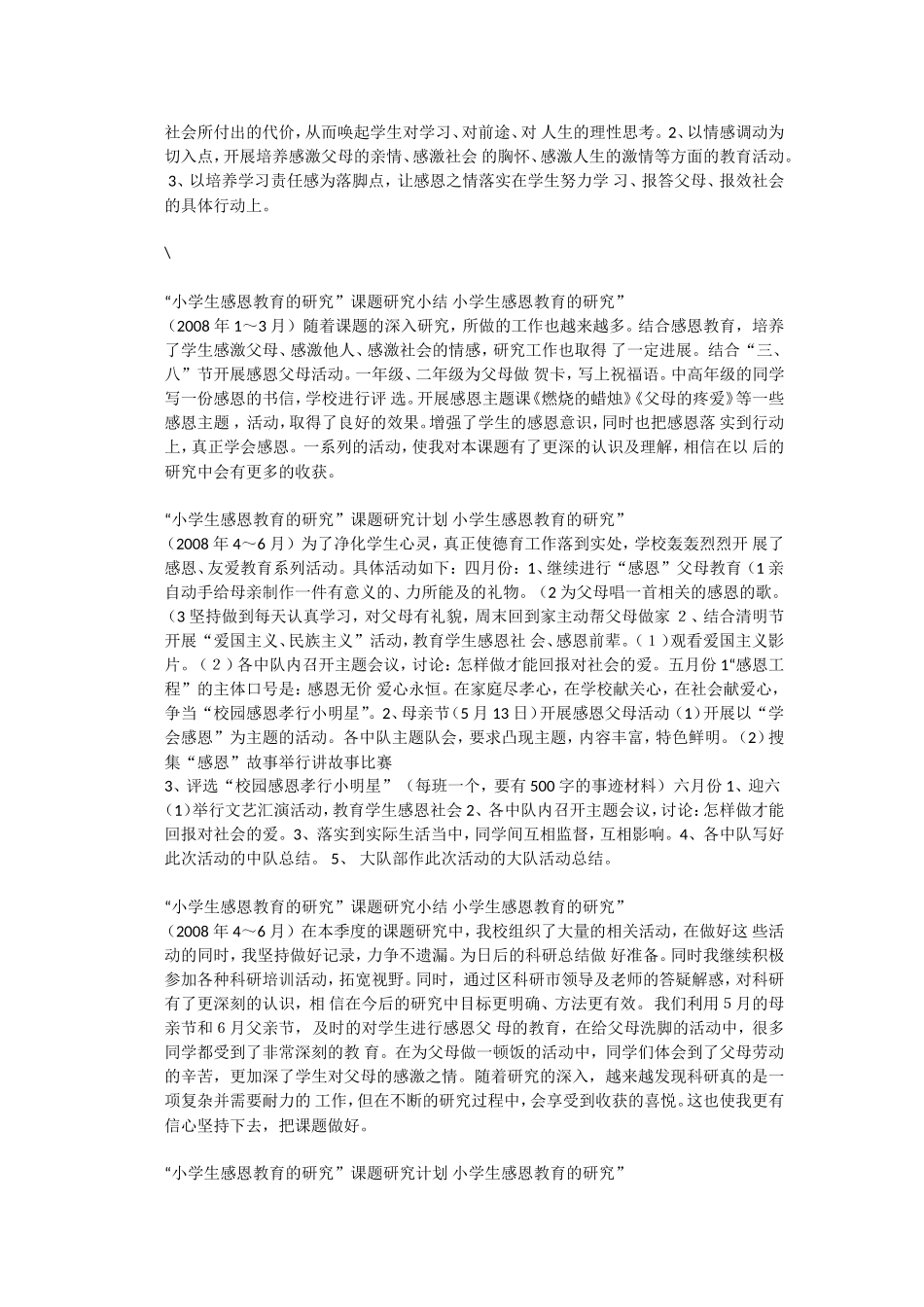 小学生感恩调查问卷_第3页