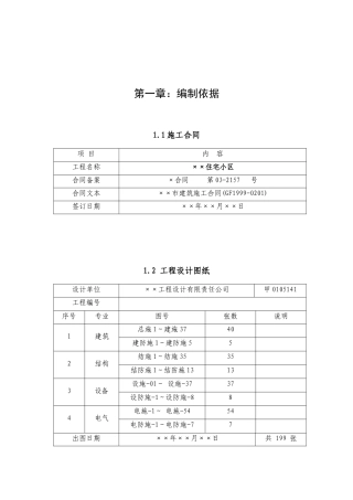 某住宅小区施工组织设计(DOC 169页)