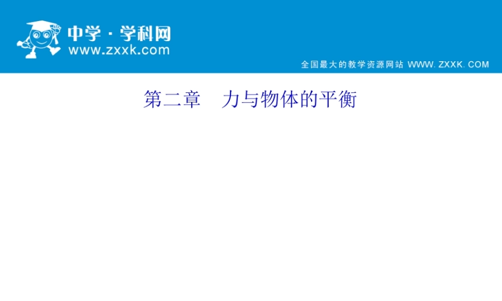 物理第2编第2章