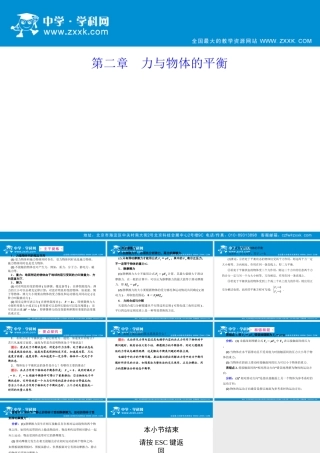 物理第2编第2章