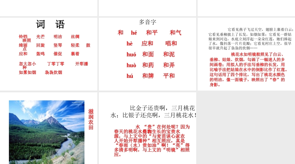 三月桃花水课件