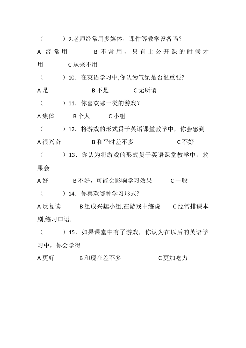英语游戏教学法的调查问卷_第2页