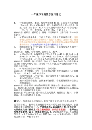 一年级下学期数学期中复习建议