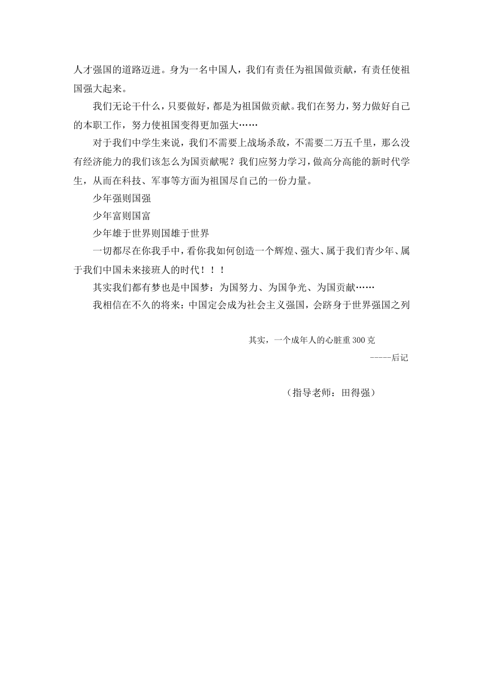 我的梦---刘子源_第2页