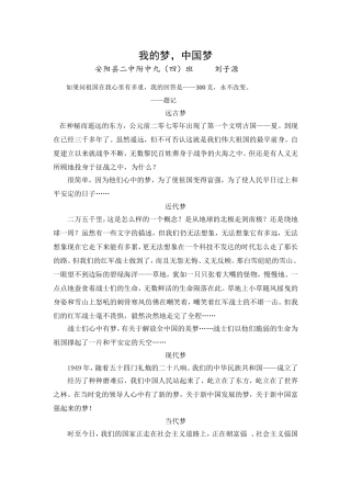 我的梦---刘子源