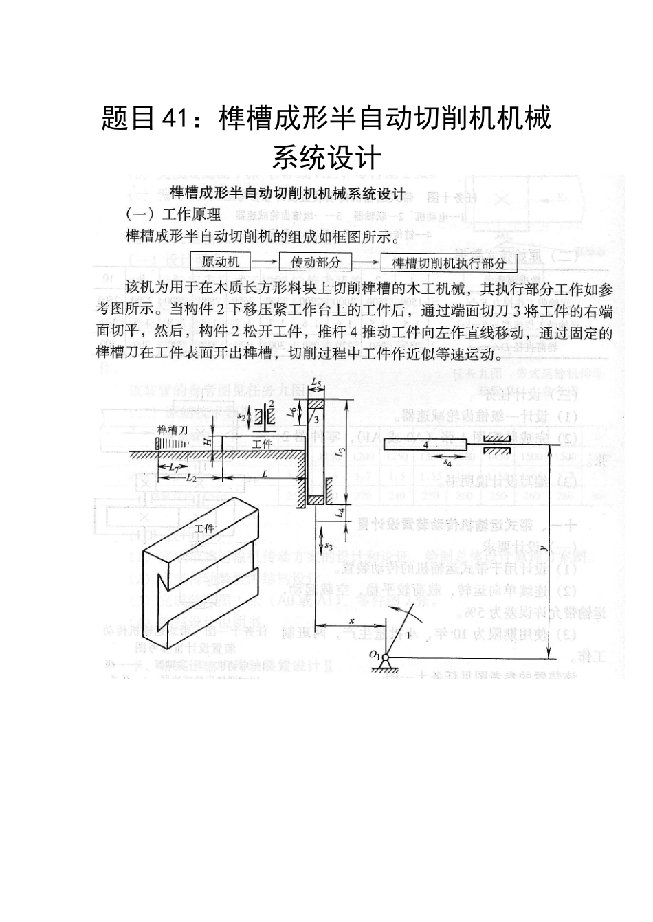 题目41榫槽成形半自动切削机机械系统设计_第1页