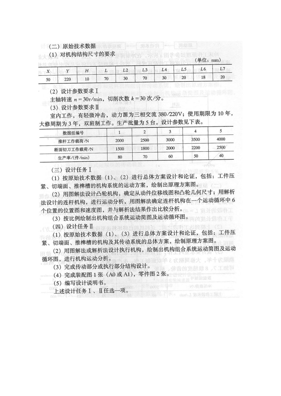 题目41榫槽成形半自动切削机机械系统设计_第2页