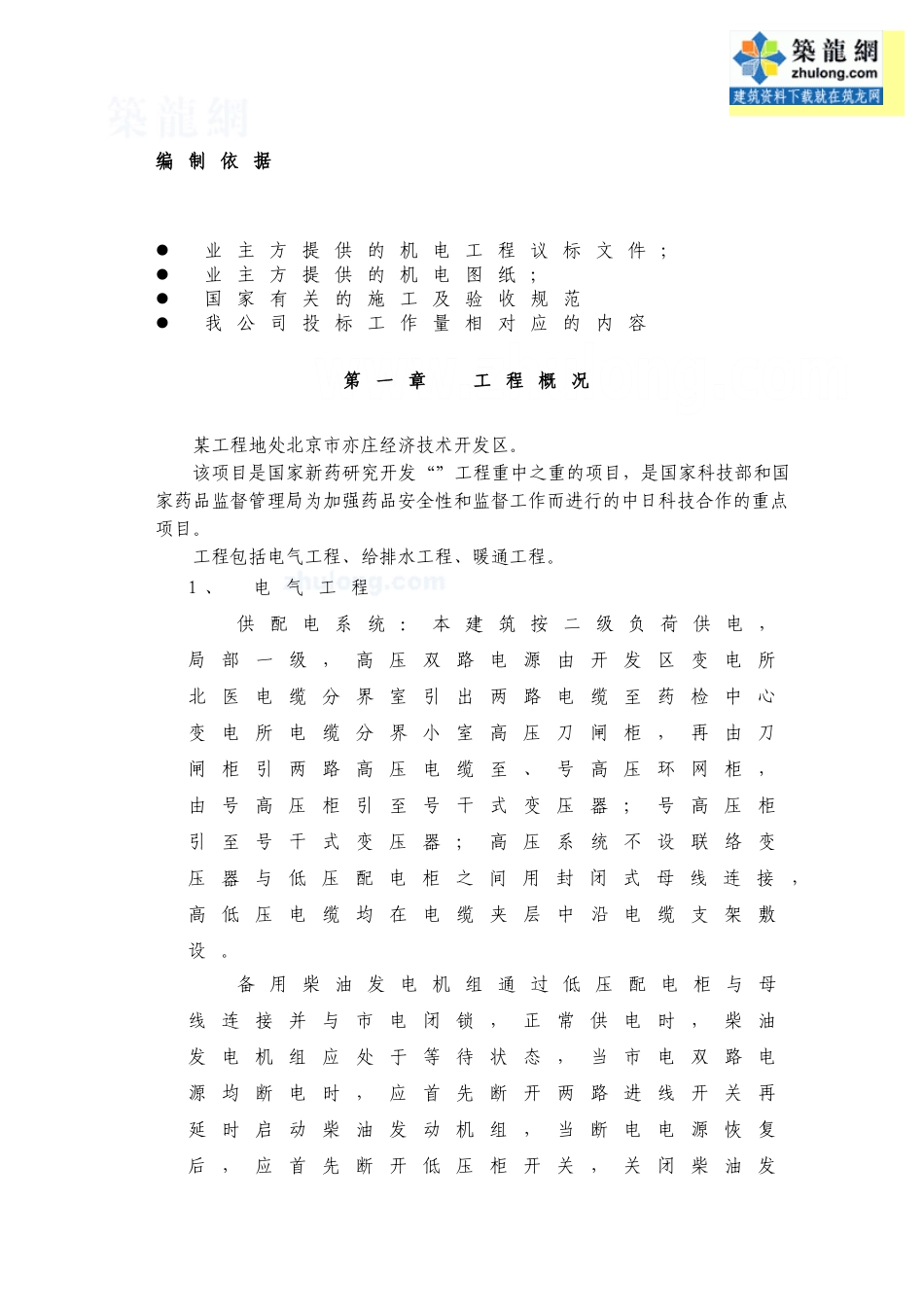 净化空调施工组织设计方案(DOC64页)_第2页