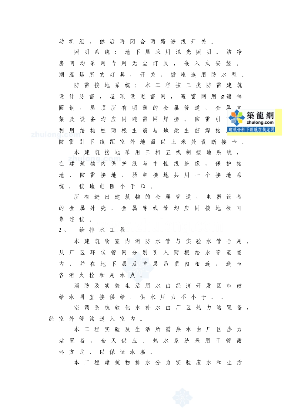净化空调施工组织设计方案(DOC64页)_第3页