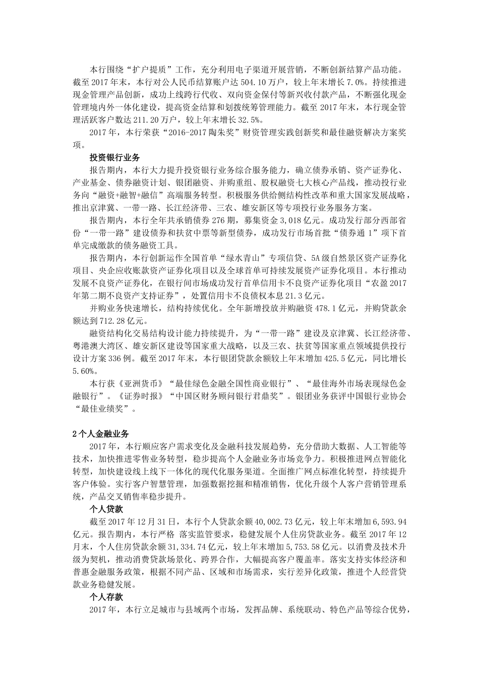 3中国农业银行(DOC7页)_第3页