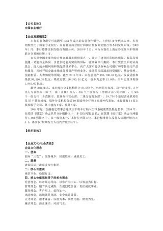 3中国农业银行(DOC7页)