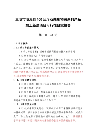 石蒜生物碱系列产品项目可行性报告