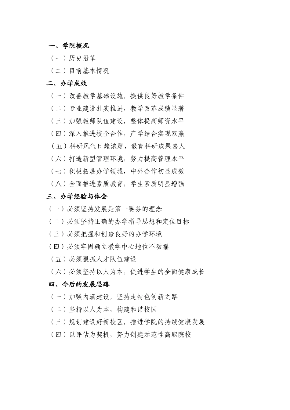 柳州运输职业技术学院_第2页