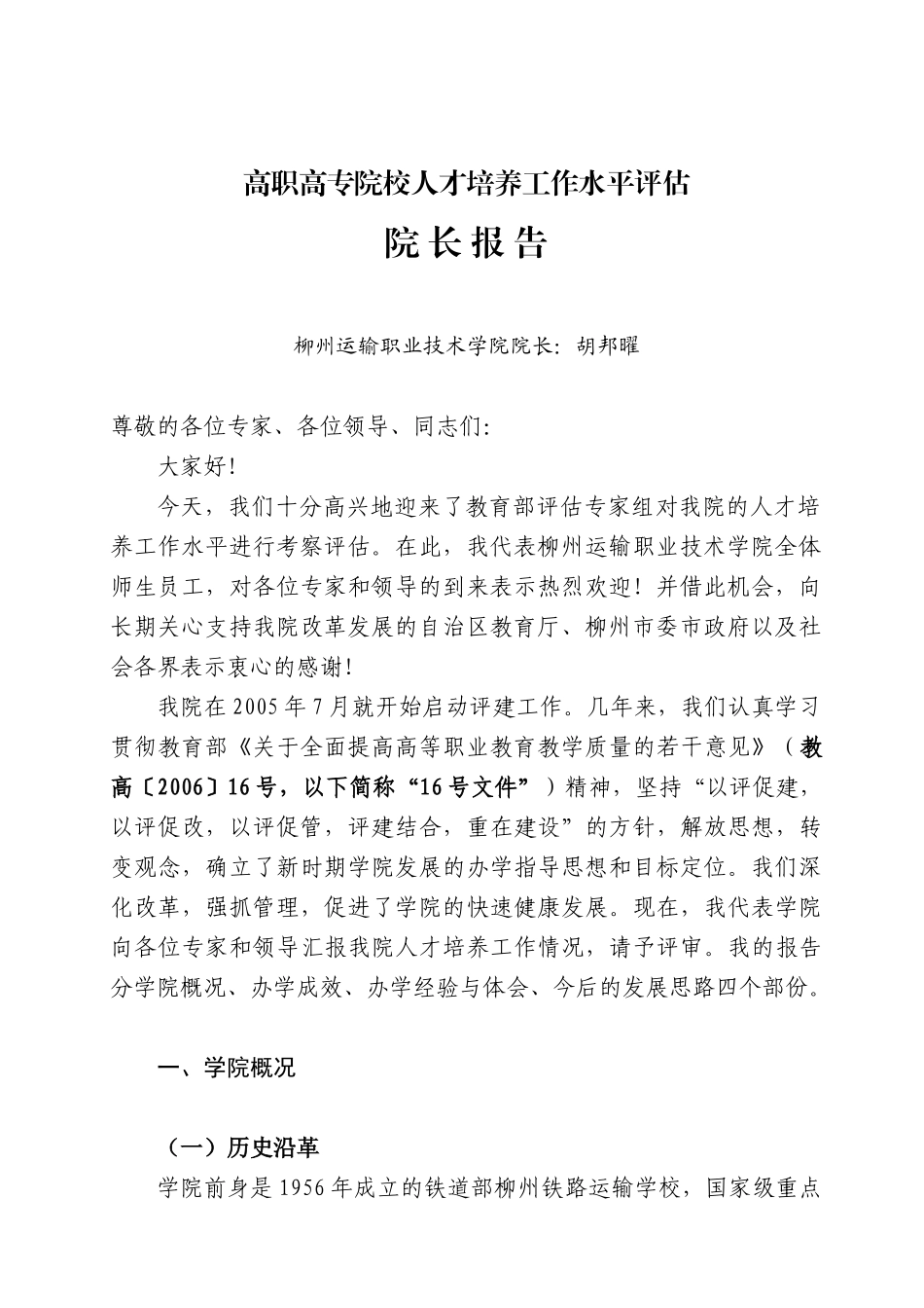 柳州运输职业技术学院_第3页