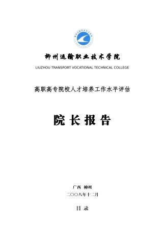 柳州运输职业技术学院