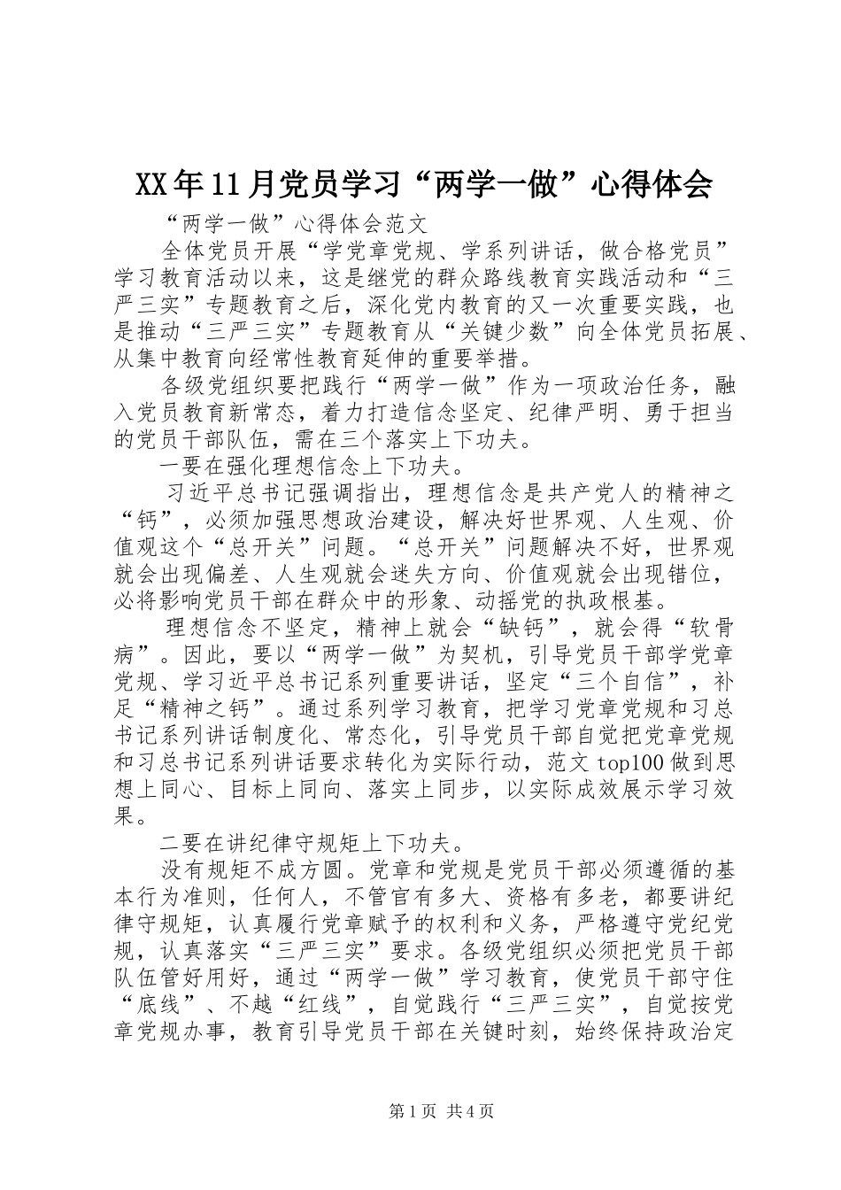 XX年11月党员学习“两学一做”心得体会_第1页