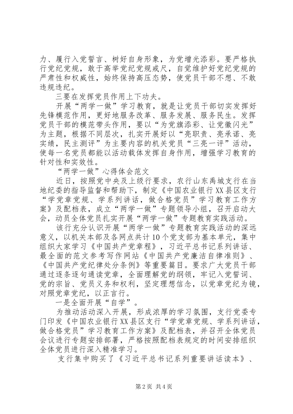 XX年11月党员学习“两学一做”心得体会_第2页