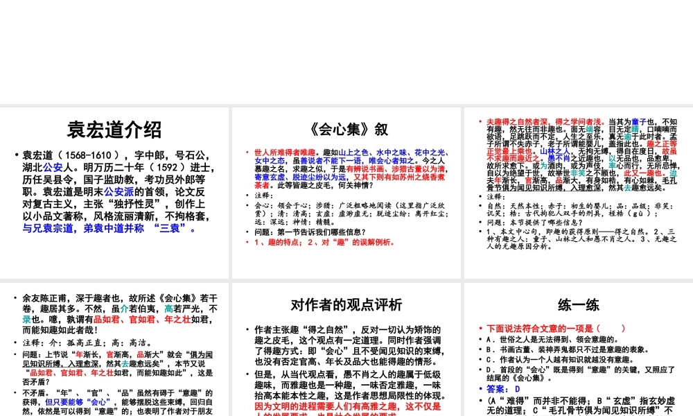 获得真趣需会心