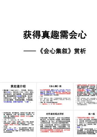 获得真趣需会心