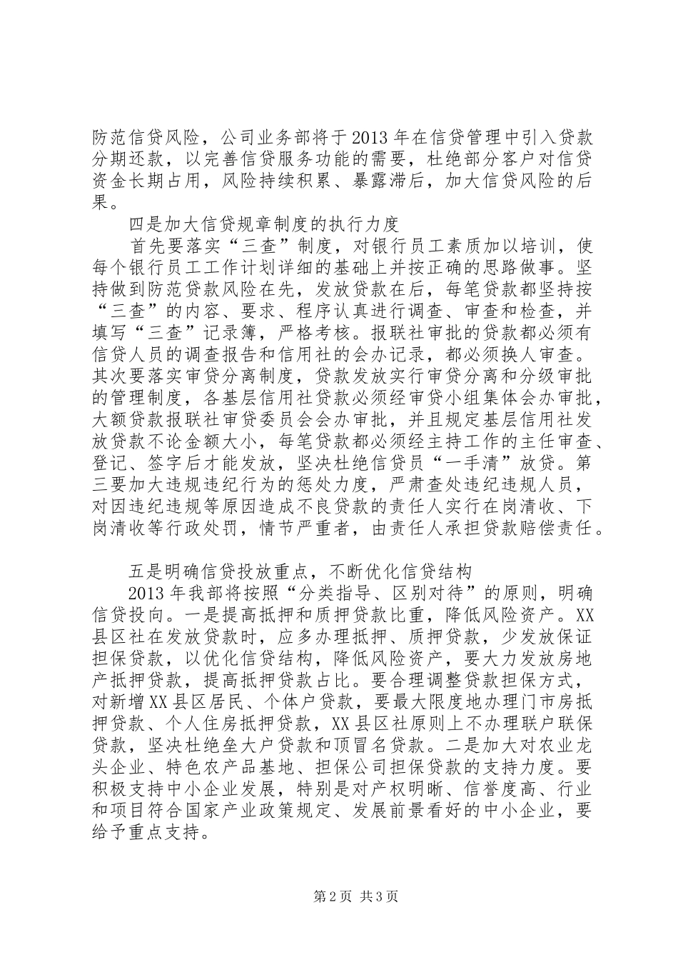 银行信贷工作计划 _第2页