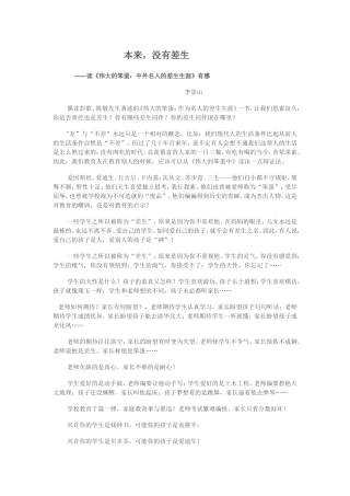 本来，没有差生