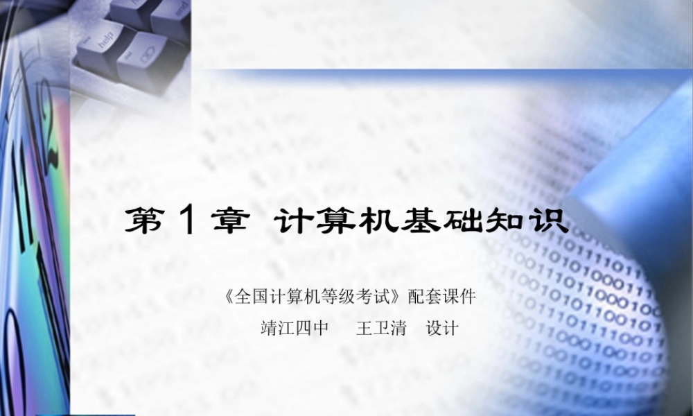 全国计算机考试一级B_课件