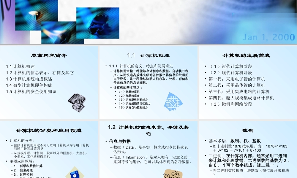 全国计算机考试一级B_课件