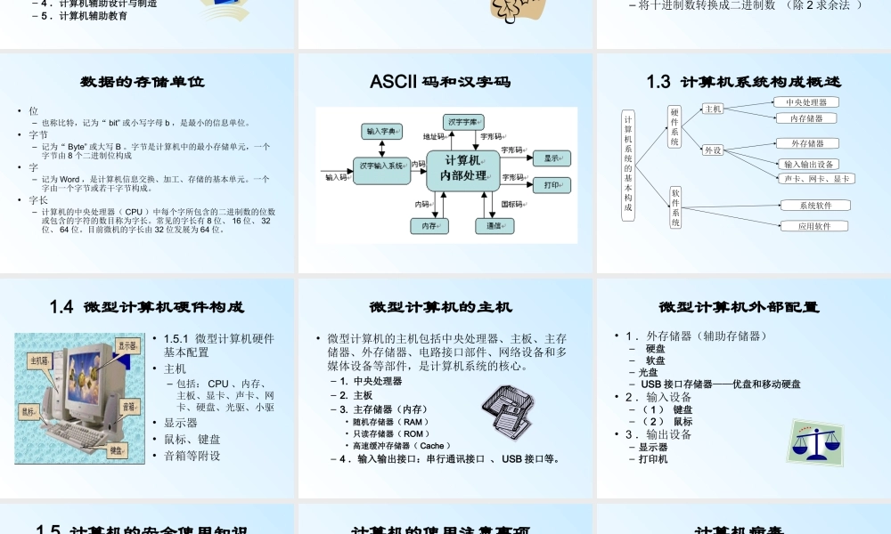 全国计算机考试一级B_课件