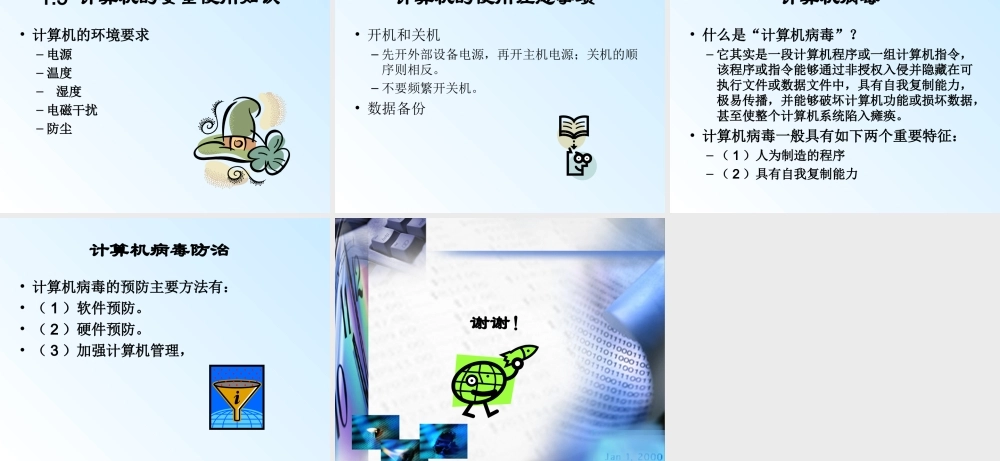 全国计算机考试一级B_课件