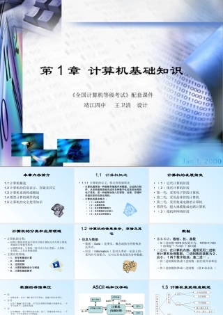 全国计算机考试一级B_课件