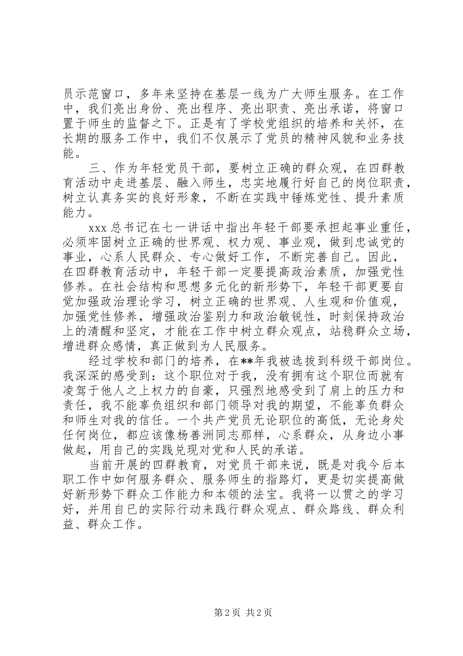 四群工作心得体会(20XX年)_第2页