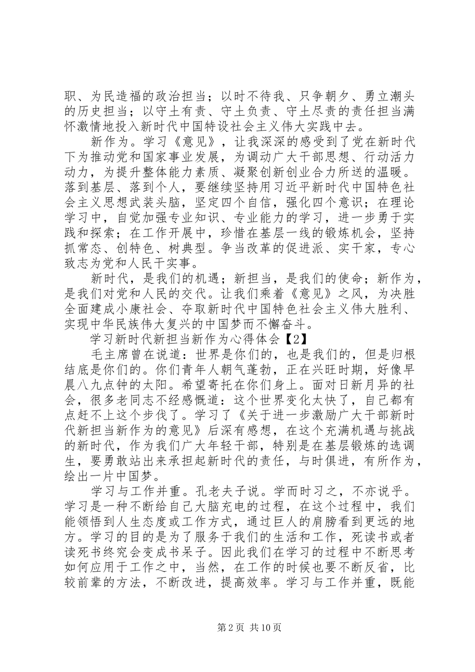 学习新时代新担当新作为心得体会范文【8篇】_第2页