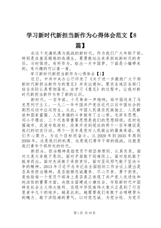 学习新时代新担当新作为心得体会范文【8篇】