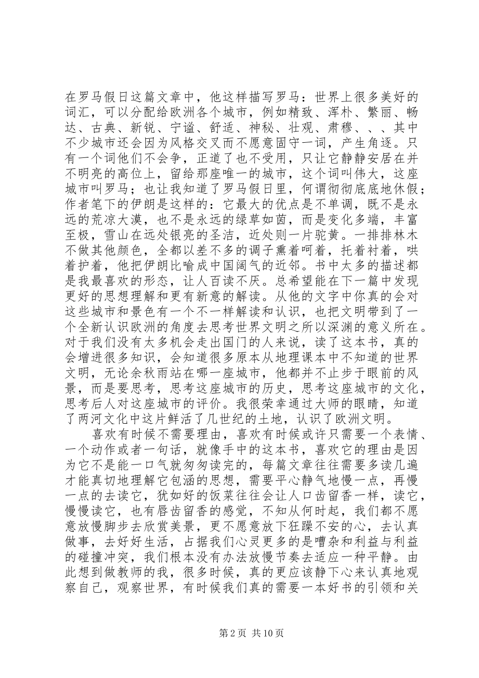 《回望两河》读后感_第2页