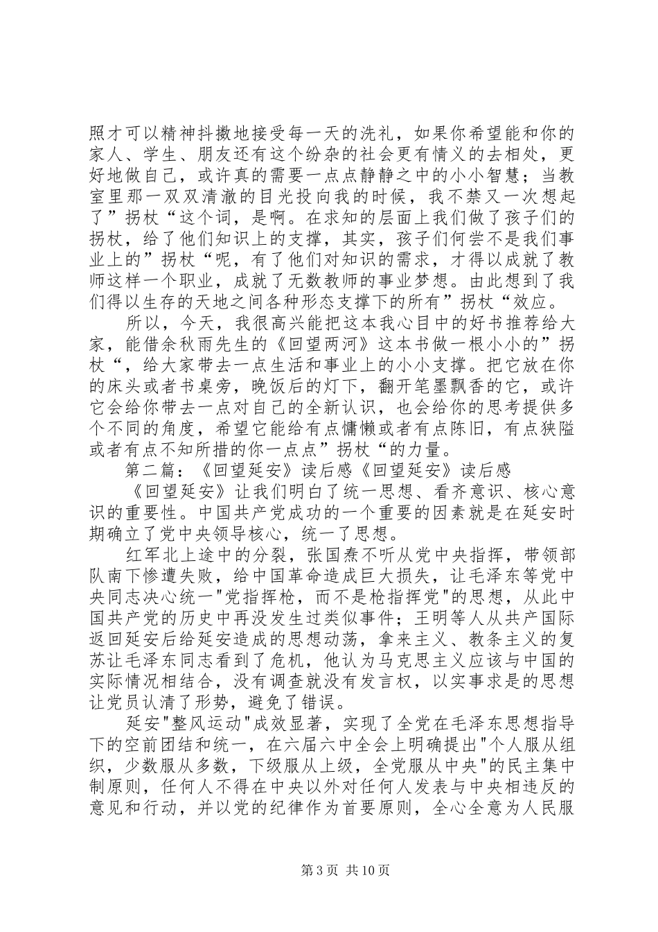 《回望两河》读后感_第3页