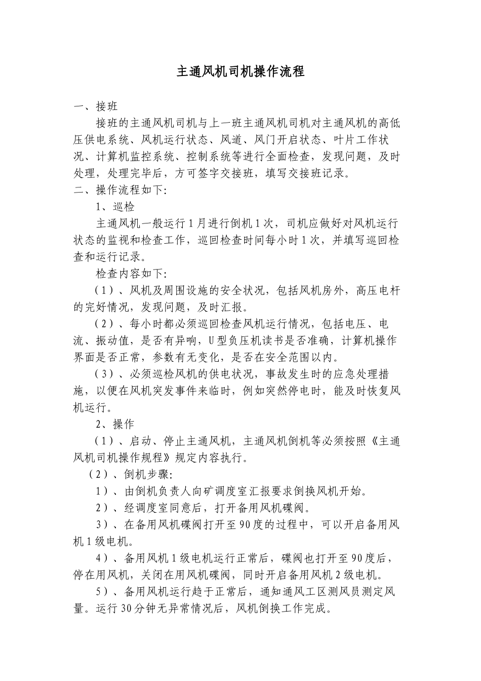 煤炭开发公司机电工区各工种工作流程_第3页