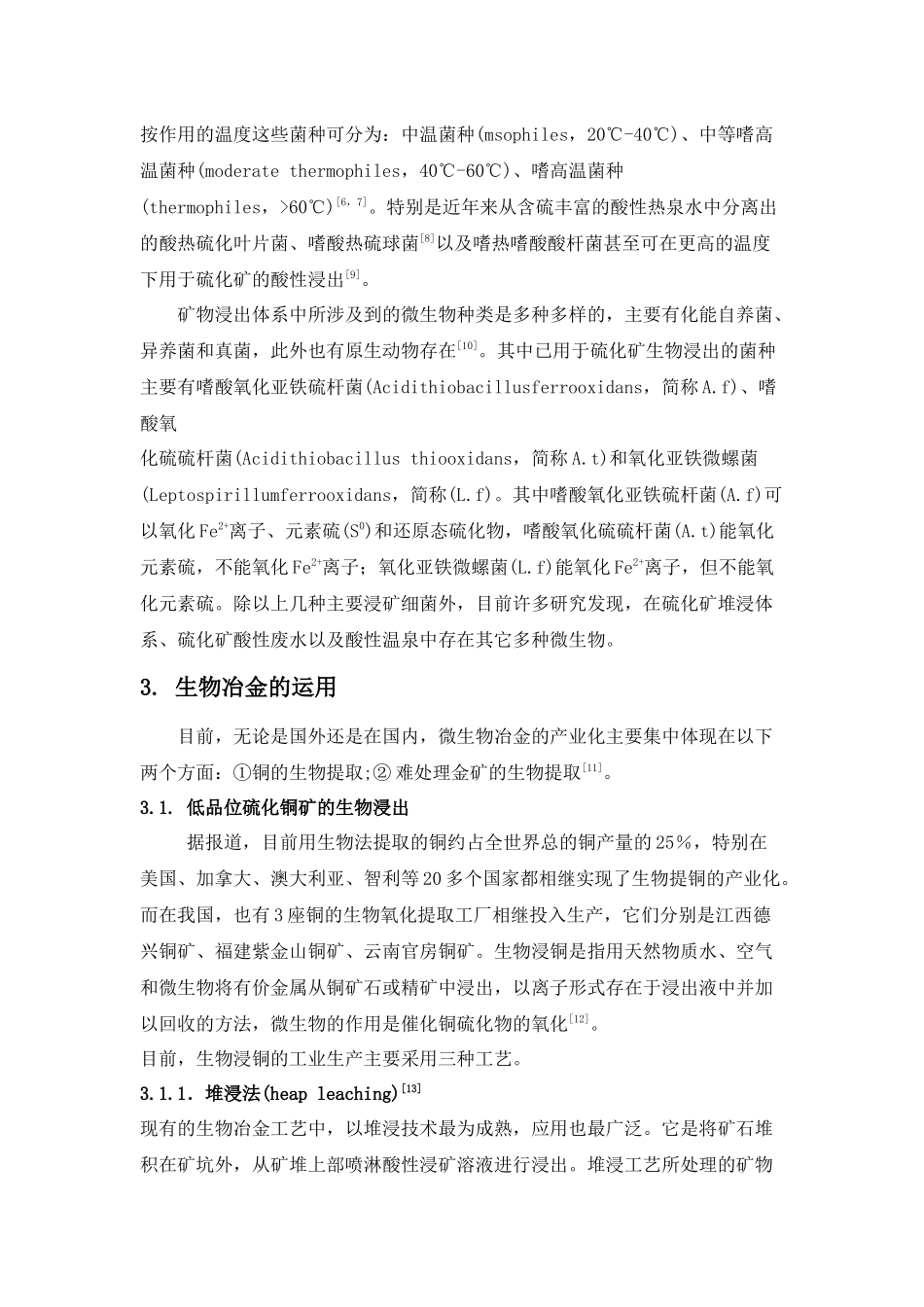 冶金新技术——浅谈生物冶金_第3页