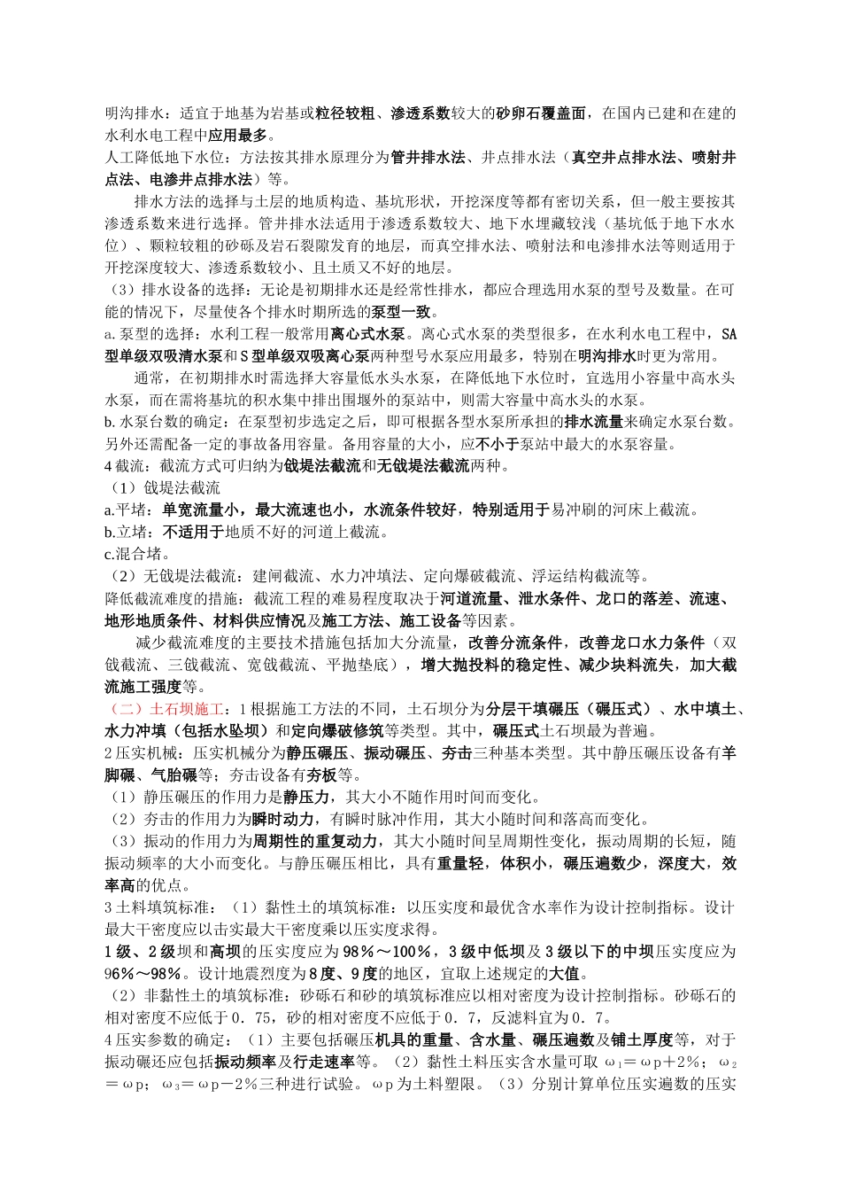 水利水电工程管理与实务(案例重点)_第2页