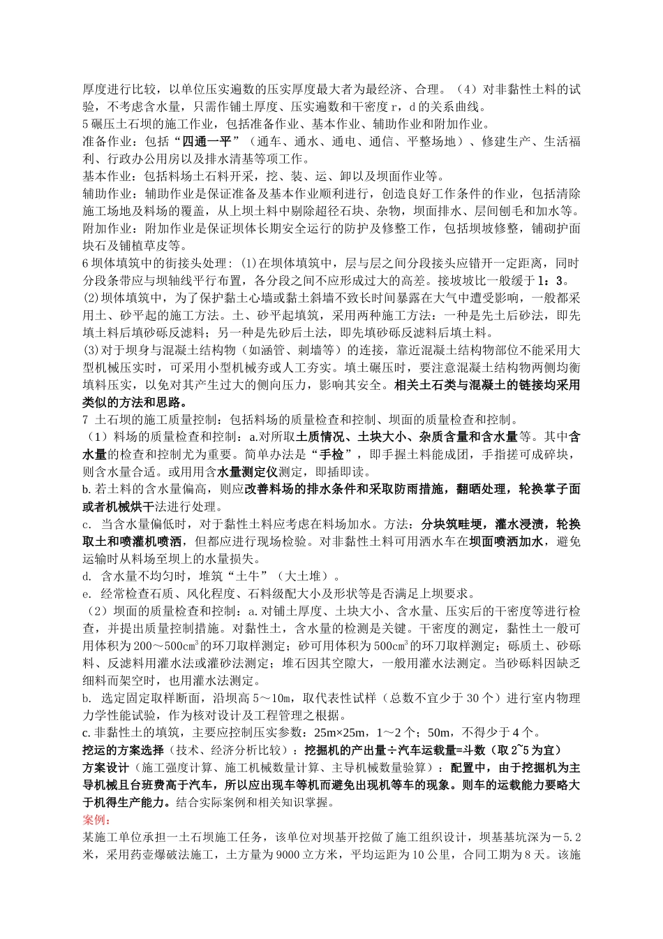 水利水电工程管理与实务(案例重点)_第3页