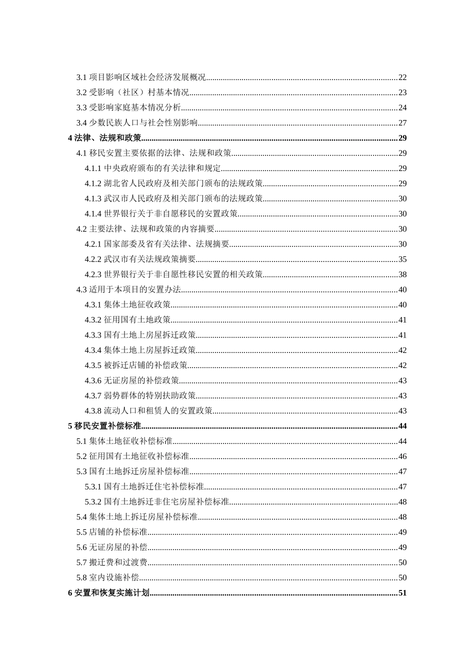 世界银行贷款武汉城市交通(二期)项目_第3页