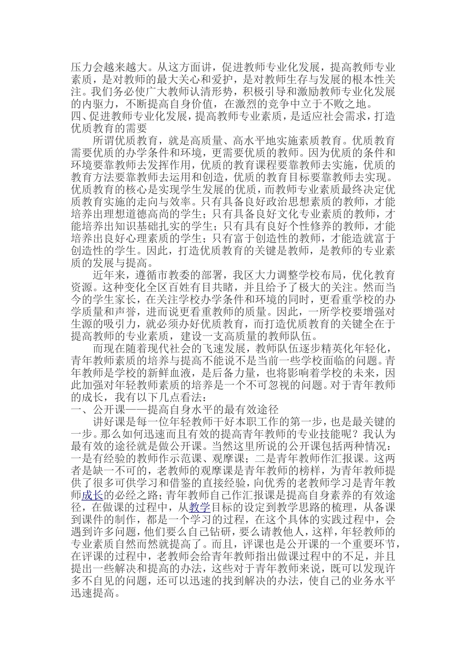 纸上得来终觉浅绝知此事要躬行刘婷_第2页