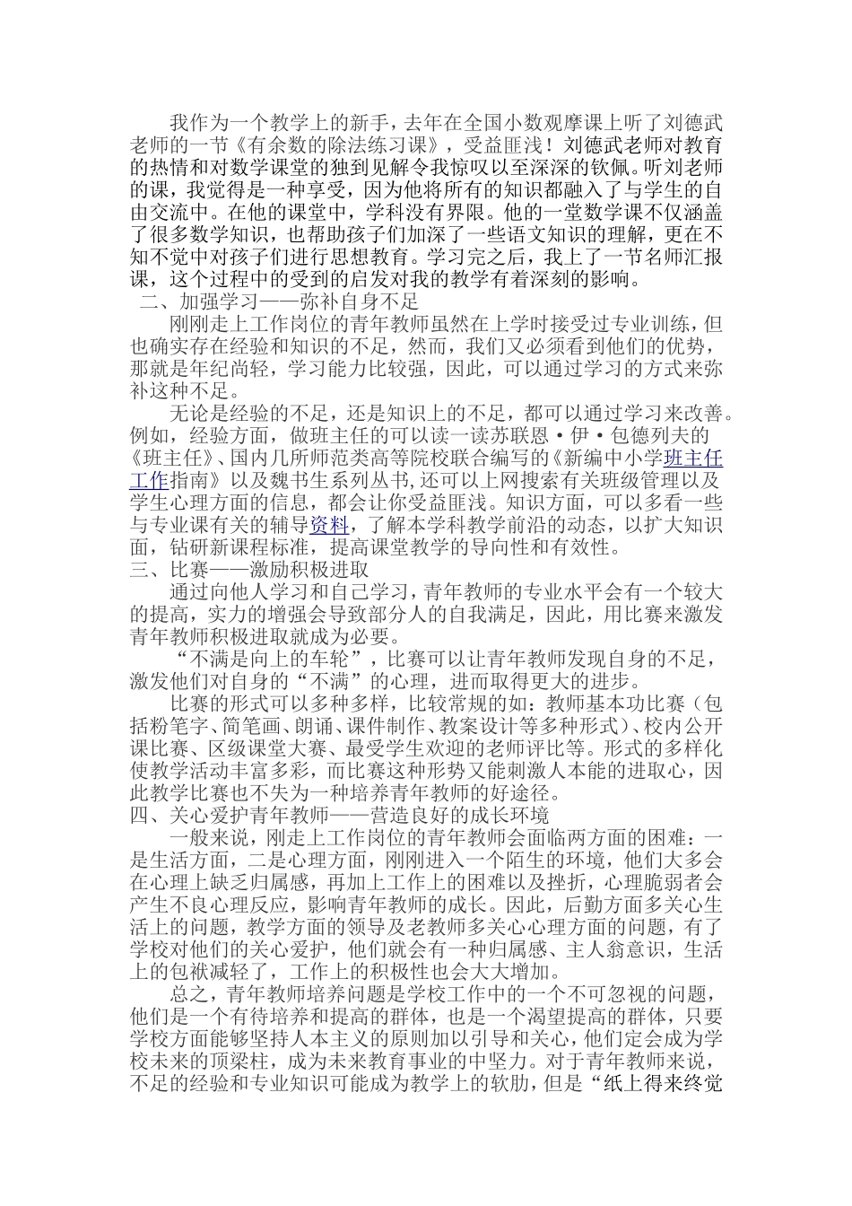 纸上得来终觉浅绝知此事要躬行刘婷_第3页