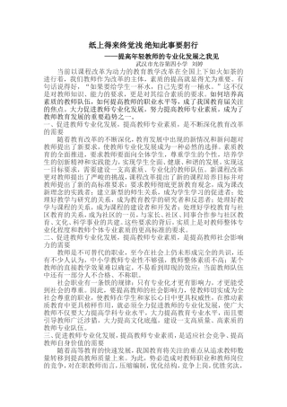 纸上得来终觉浅绝知此事要躬行刘婷